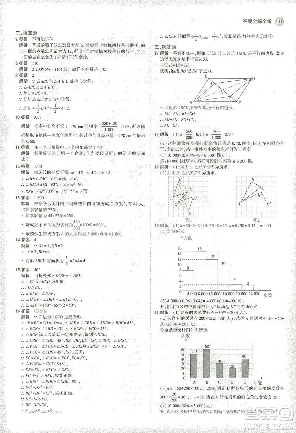 教育科學(xué)出版社2021年5年中考3年模擬初中數(shù)學(xué)八年級(jí)下冊(cè)蘇科版參考答案