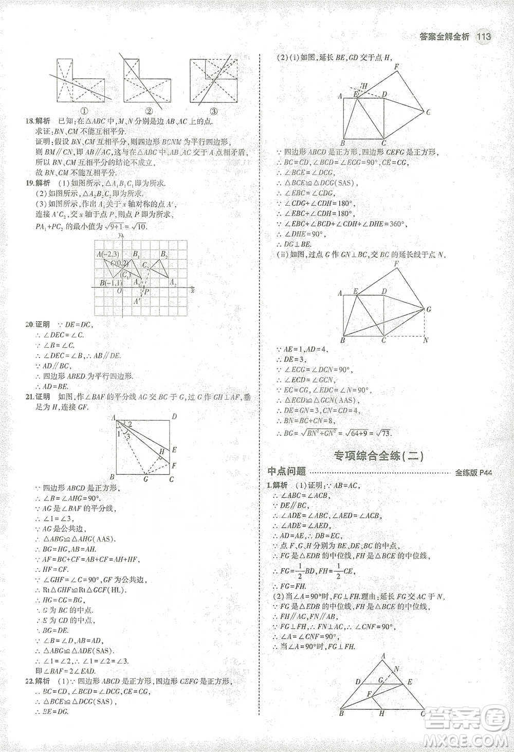 教育科學(xué)出版社2021年5年中考3年模擬初中數(shù)學(xué)八年級(jí)下冊(cè)蘇科版參考答案