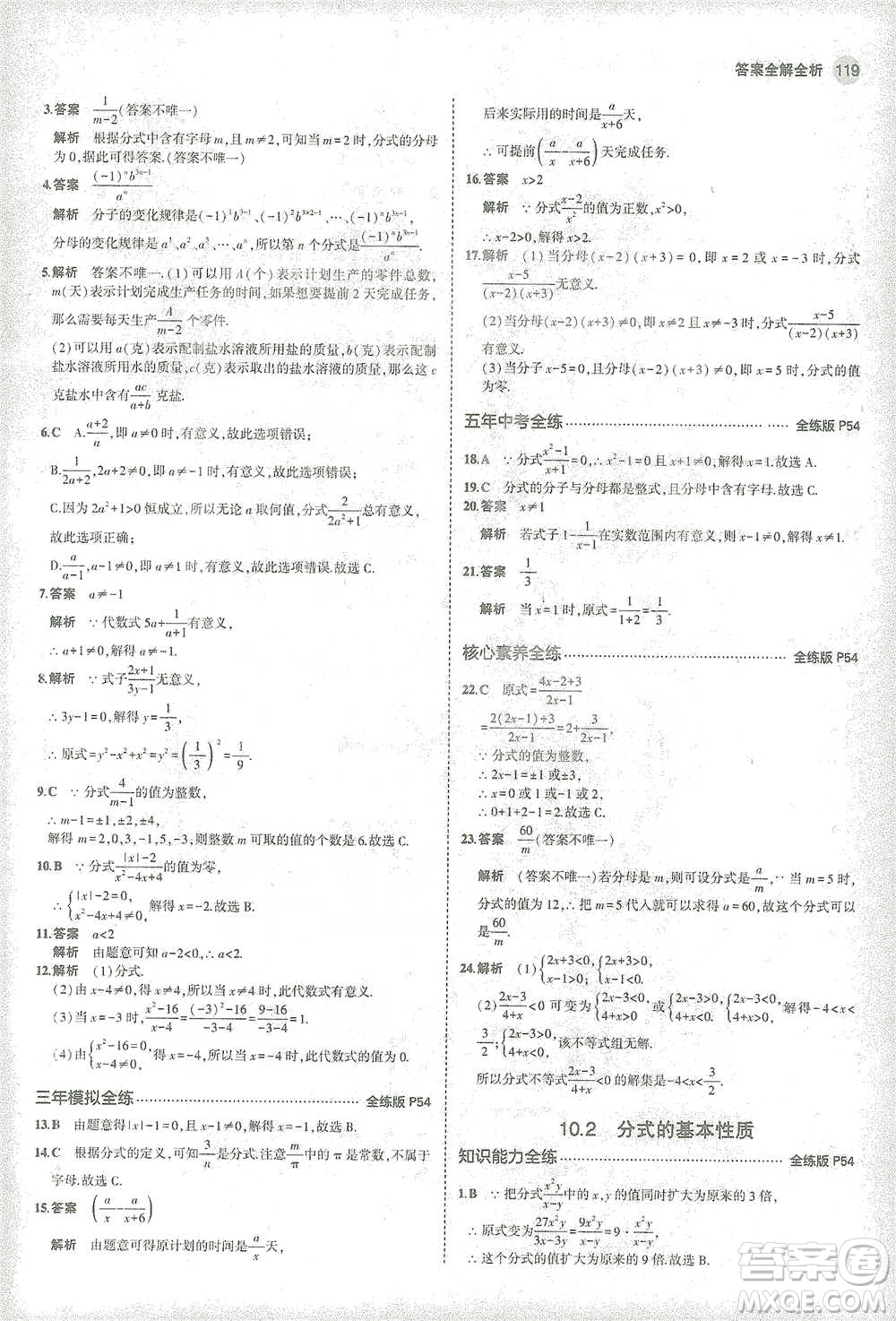 教育科學(xué)出版社2021年5年中考3年模擬初中數(shù)學(xué)八年級(jí)下冊(cè)蘇科版參考答案