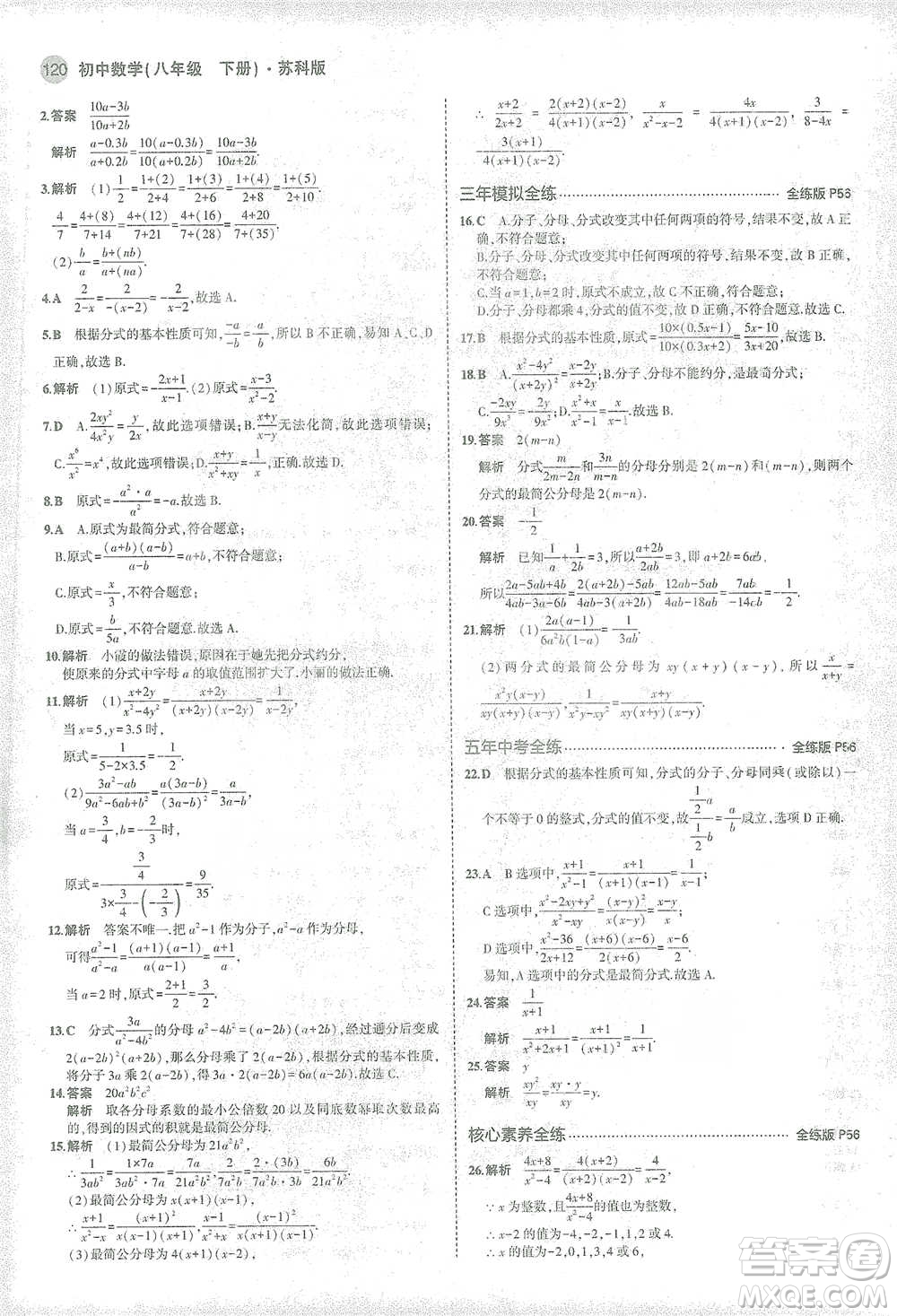 教育科學(xué)出版社2021年5年中考3年模擬初中數(shù)學(xué)八年級(jí)下冊(cè)蘇科版參考答案