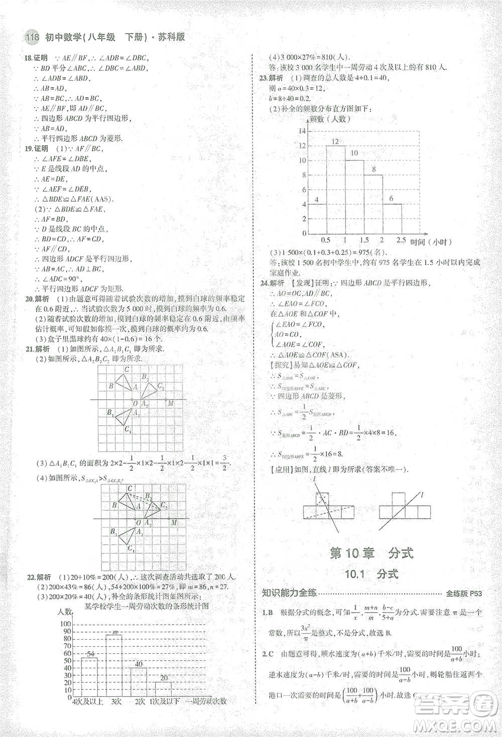 教育科學(xué)出版社2021年5年中考3年模擬初中數(shù)學(xué)八年級(jí)下冊(cè)蘇科版參考答案