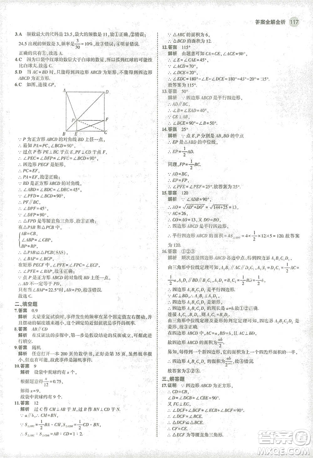 教育科學(xué)出版社2021年5年中考3年模擬初中數(shù)學(xué)八年級(jí)下冊(cè)蘇科版參考答案