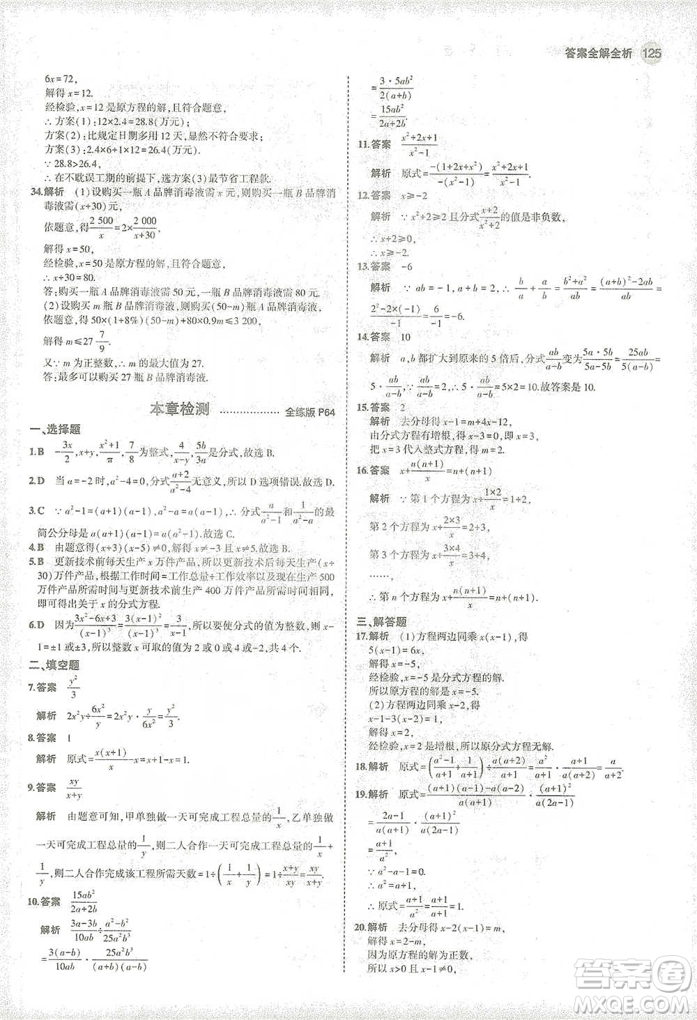 教育科學(xué)出版社2021年5年中考3年模擬初中數(shù)學(xué)八年級(jí)下冊(cè)蘇科版參考答案