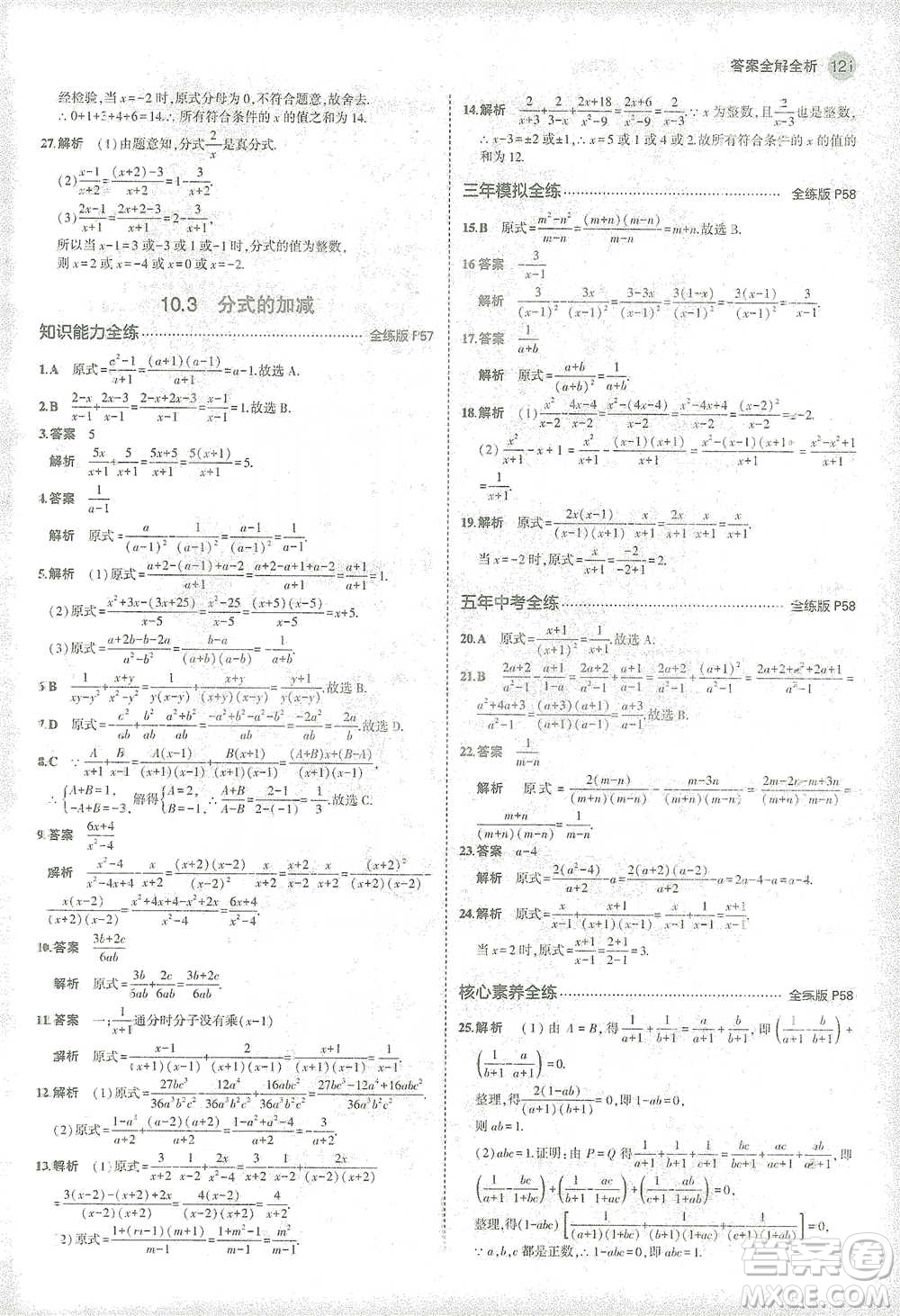 教育科學(xué)出版社2021年5年中考3年模擬初中數(shù)學(xué)八年級(jí)下冊(cè)蘇科版參考答案