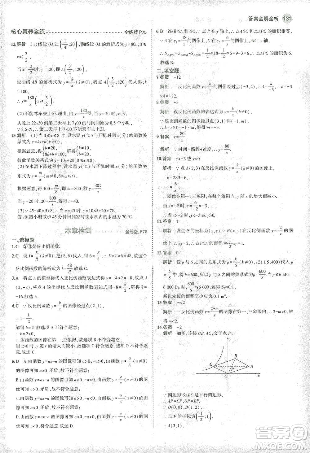 教育科學(xué)出版社2021年5年中考3年模擬初中數(shù)學(xué)八年級(jí)下冊(cè)蘇科版參考答案