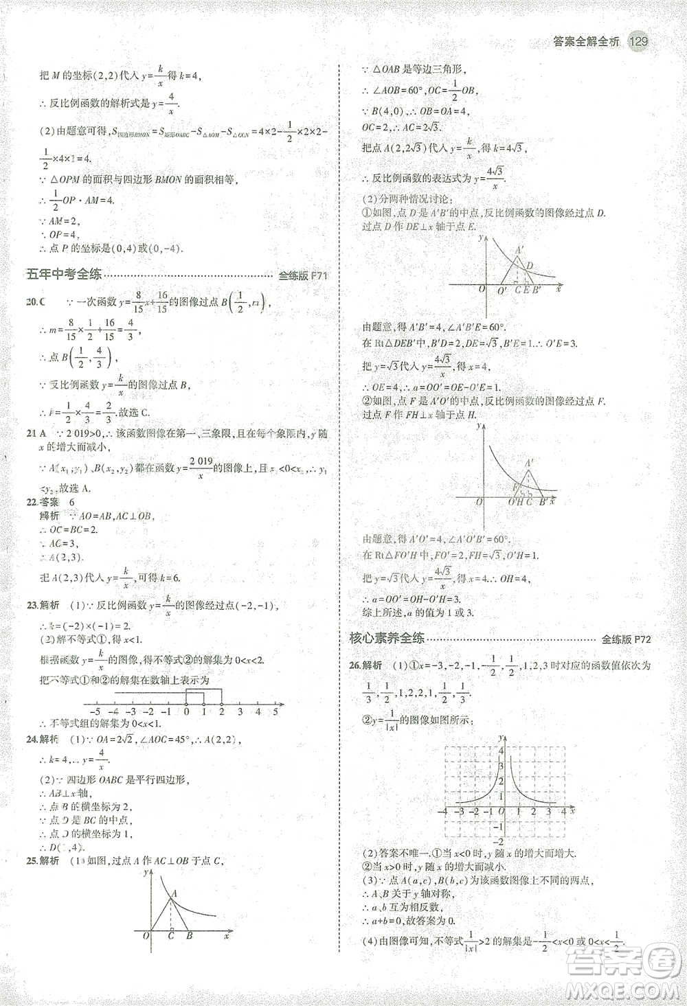 教育科學(xué)出版社2021年5年中考3年模擬初中數(shù)學(xué)八年級(jí)下冊(cè)蘇科版參考答案