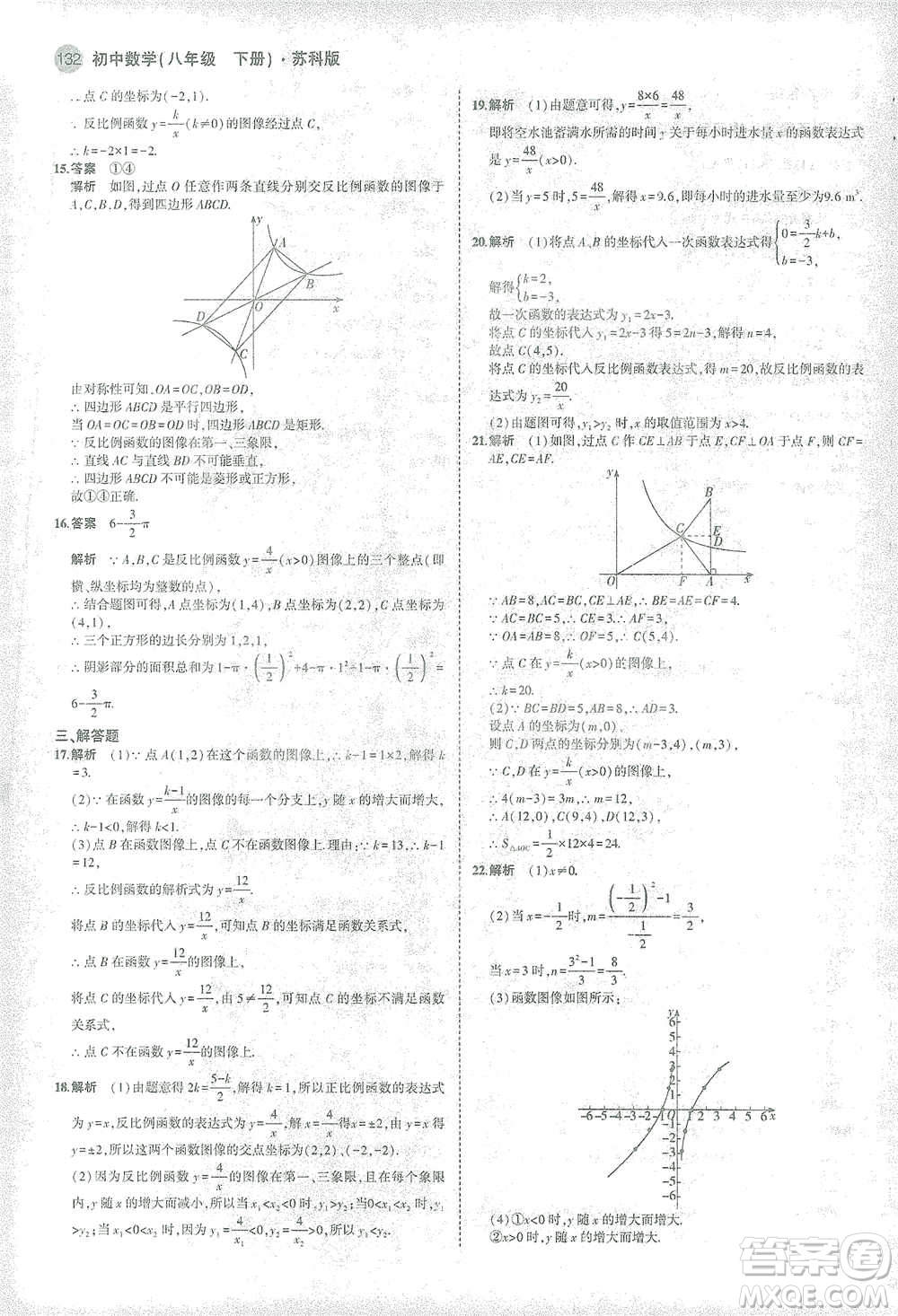 教育科學(xué)出版社2021年5年中考3年模擬初中數(shù)學(xué)八年級(jí)下冊(cè)蘇科版參考答案