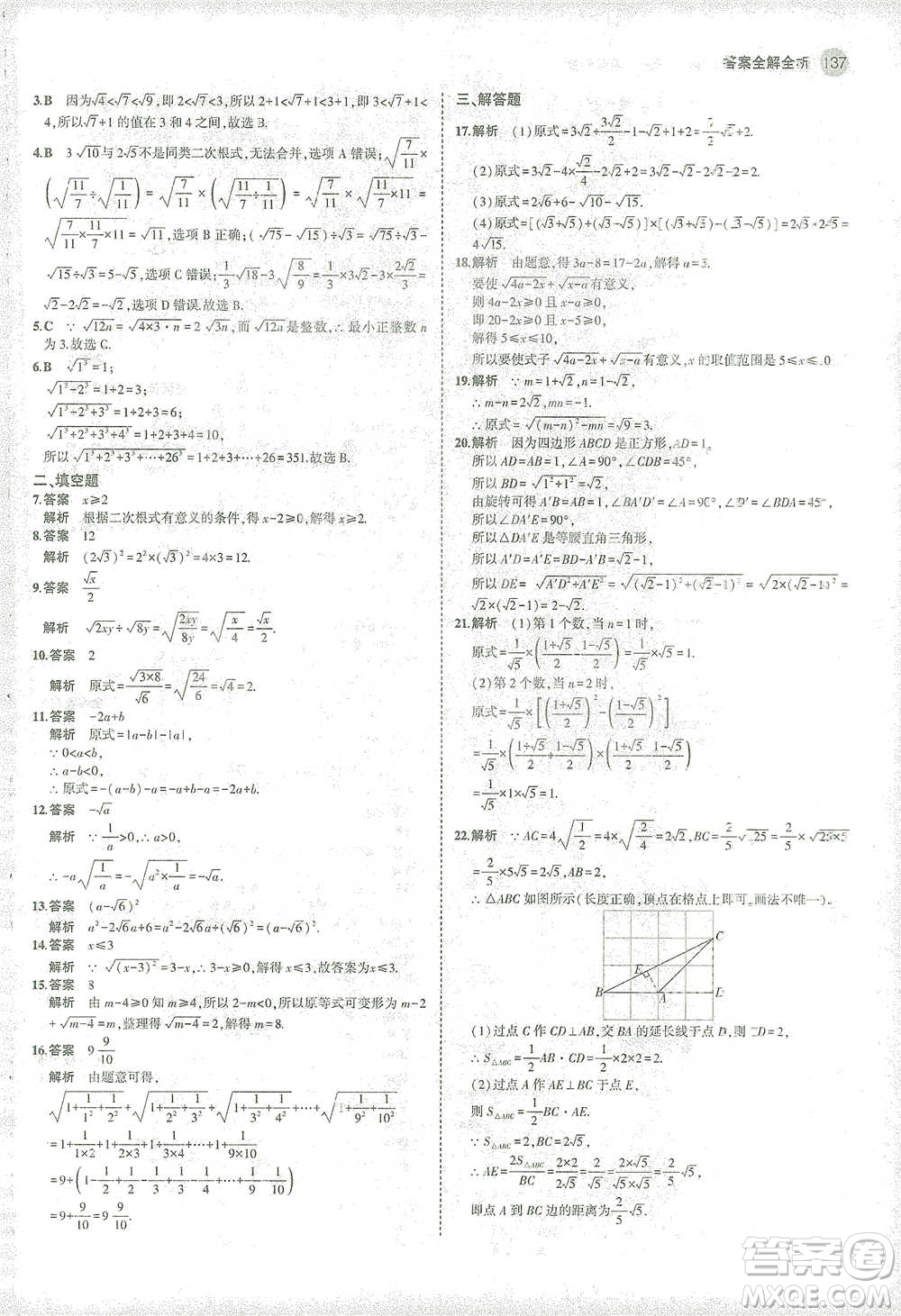 教育科學(xué)出版社2021年5年中考3年模擬初中數(shù)學(xué)八年級(jí)下冊(cè)蘇科版參考答案