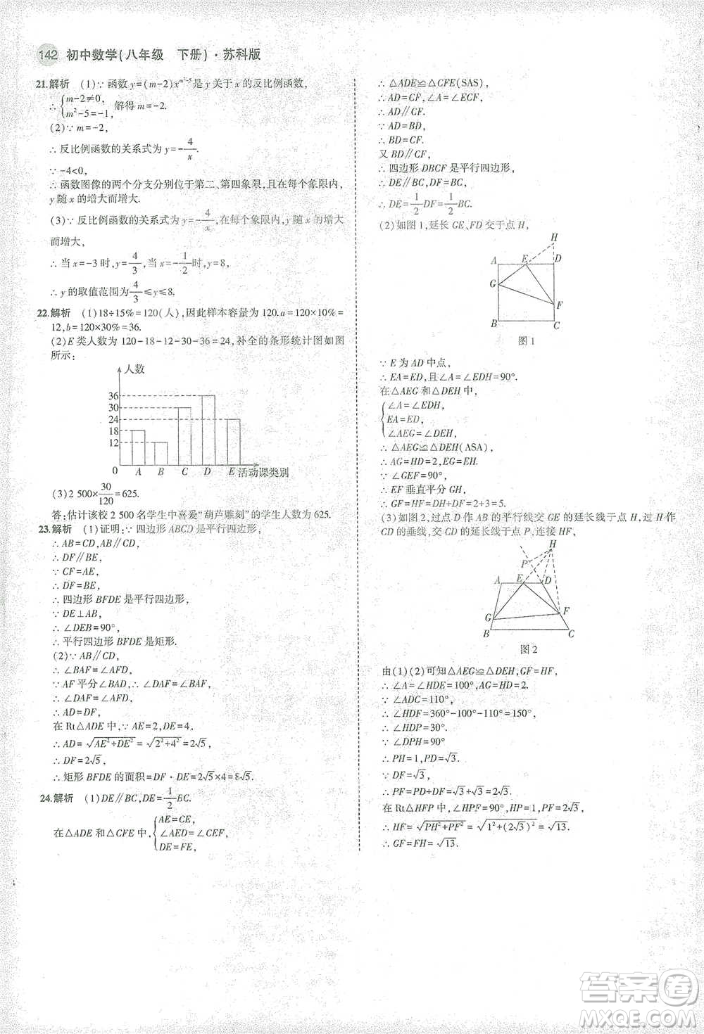 教育科學(xué)出版社2021年5年中考3年模擬初中數(shù)學(xué)八年級(jí)下冊(cè)蘇科版參考答案