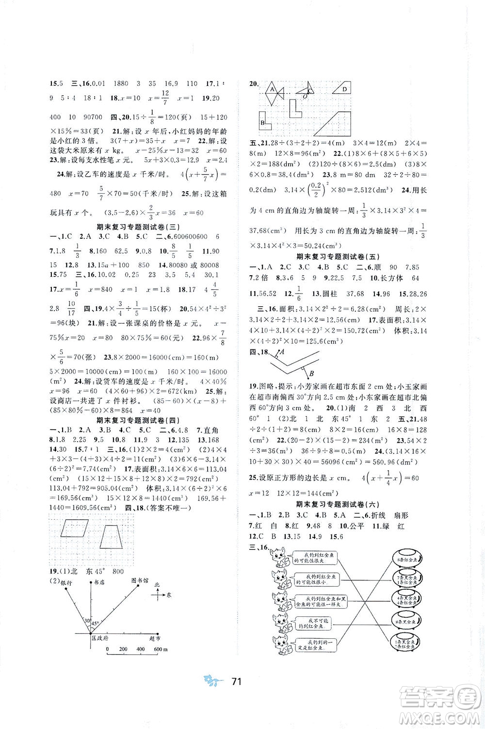 廣西教育出版社2021新課程學(xué)習(xí)與測(cè)評(píng)單元雙測(cè)數(shù)學(xué)六年級(jí)下冊(cè)D版北師大版答案