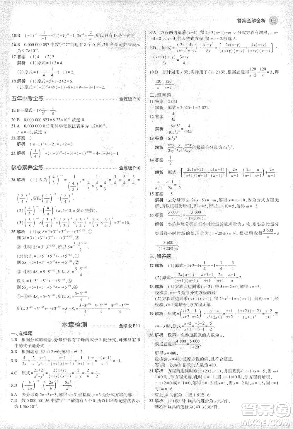 教育科學(xué)出版社2021年5年中考3年模擬初中數(shù)學(xué)八年級(jí)下冊(cè)華東師大版參考答案