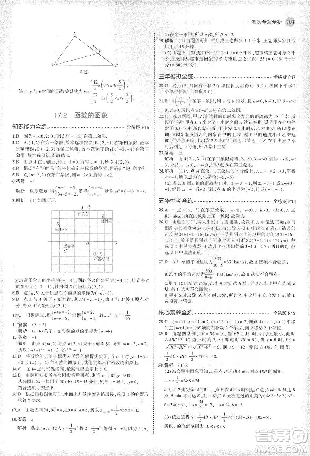 教育科學(xué)出版社2021年5年中考3年模擬初中數(shù)學(xué)八年級(jí)下冊(cè)華東師大版參考答案