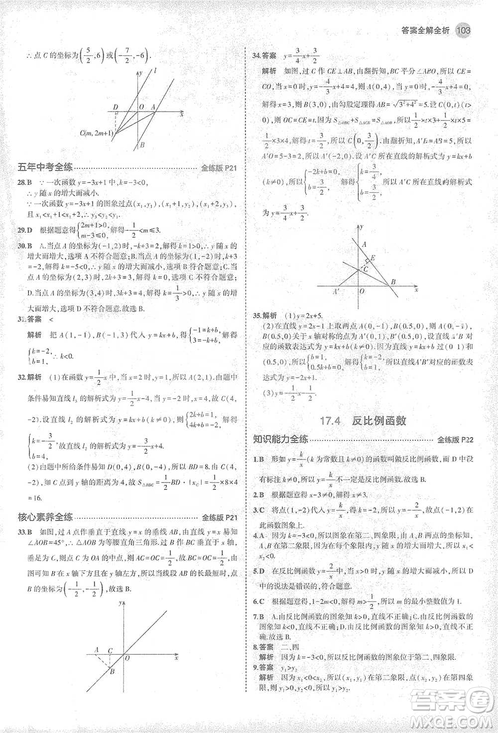 教育科學(xué)出版社2021年5年中考3年模擬初中數(shù)學(xué)八年級(jí)下冊(cè)華東師大版參考答案