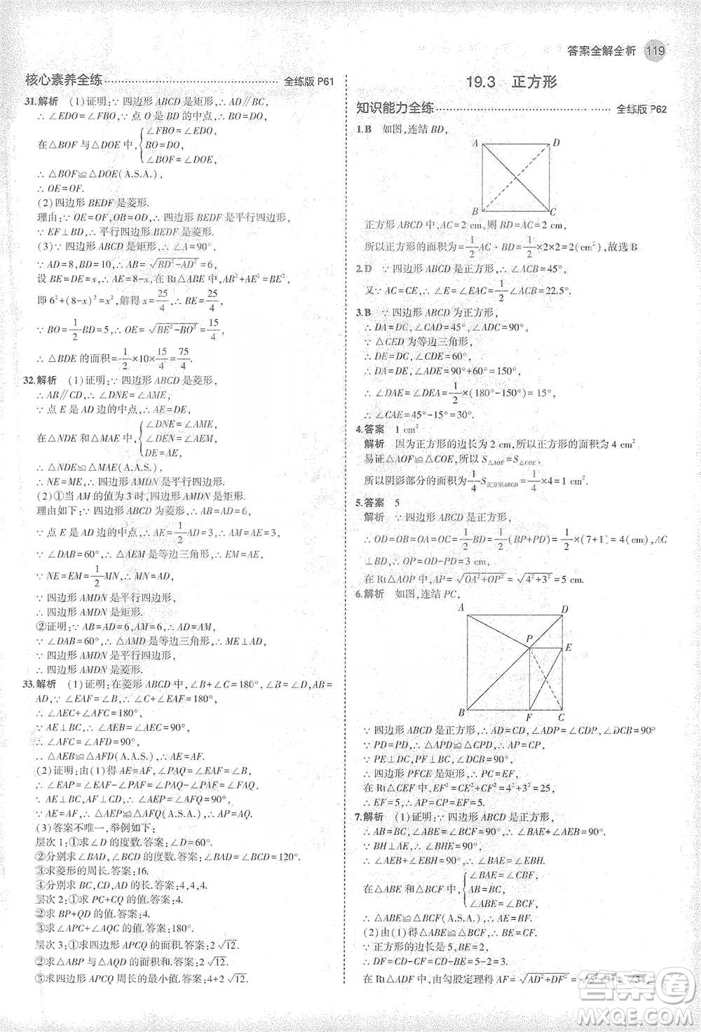 教育科學(xué)出版社2021年5年中考3年模擬初中數(shù)學(xué)八年級(jí)下冊(cè)華東師大版參考答案