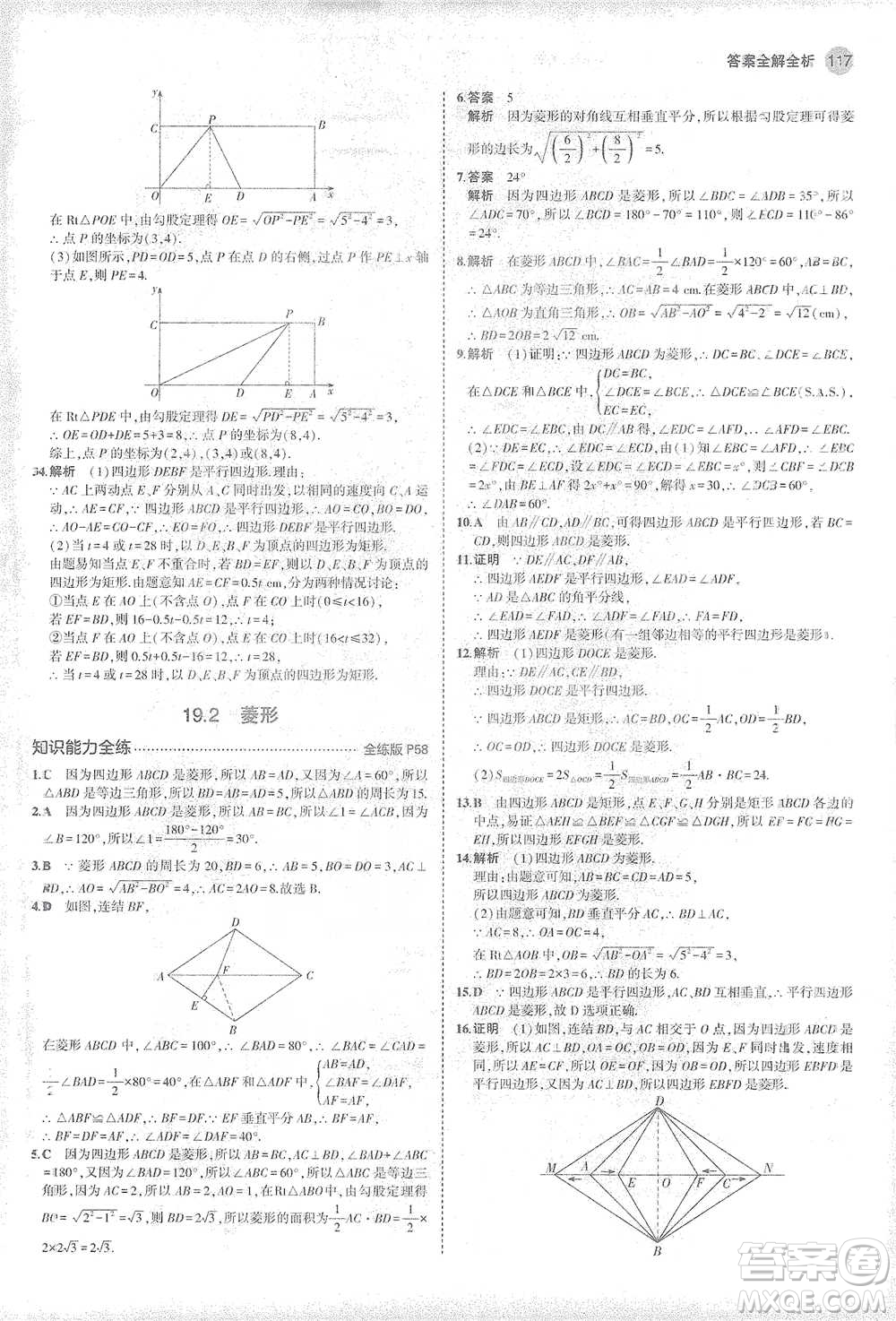 教育科學(xué)出版社2021年5年中考3年模擬初中數(shù)學(xué)八年級(jí)下冊(cè)華東師大版參考答案