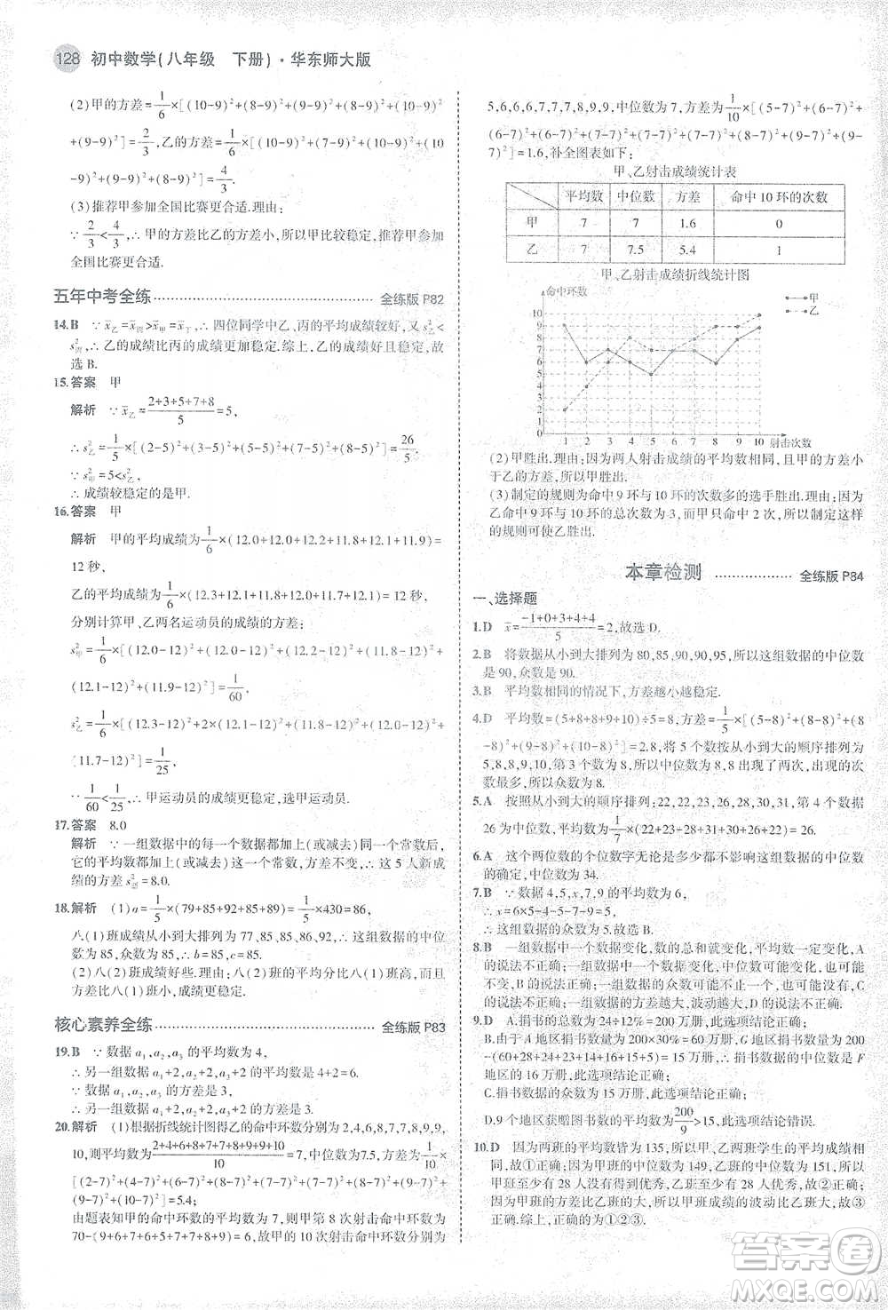 教育科學(xué)出版社2021年5年中考3年模擬初中數(shù)學(xué)八年級(jí)下冊(cè)華東師大版參考答案