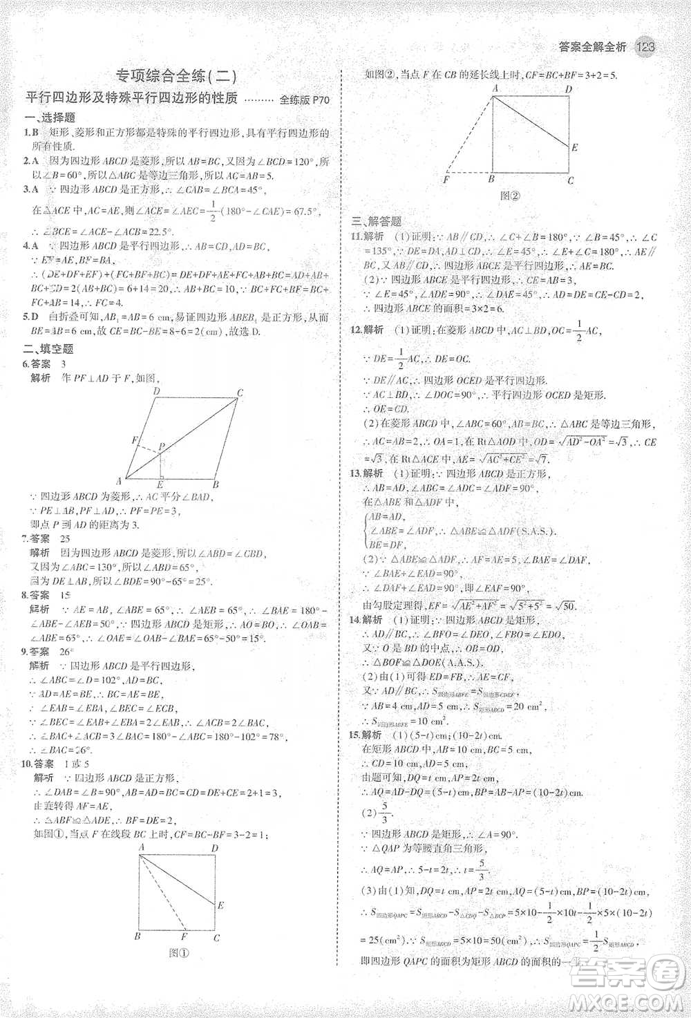 教育科學(xué)出版社2021年5年中考3年模擬初中數(shù)學(xué)八年級(jí)下冊(cè)華東師大版參考答案