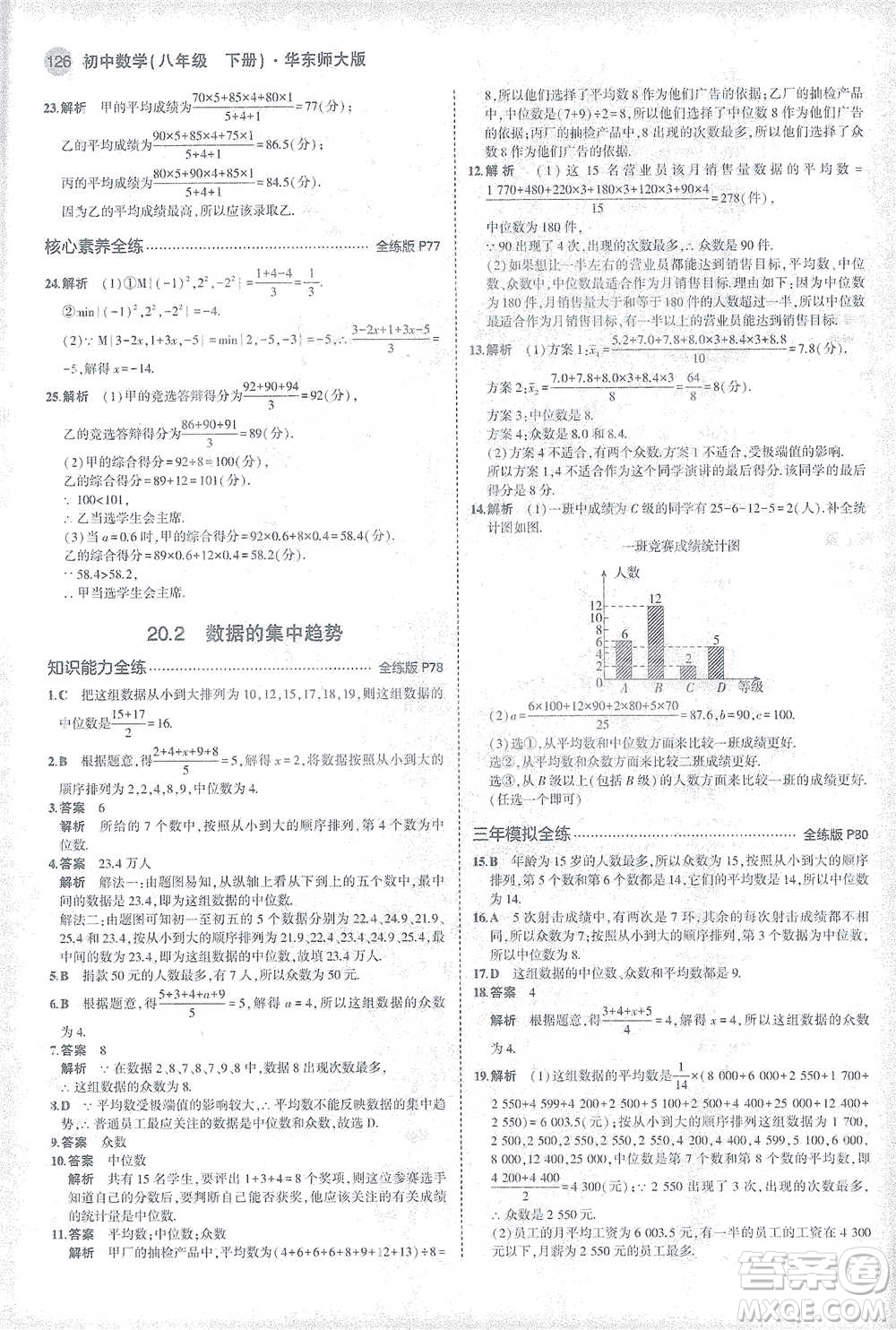 教育科學(xué)出版社2021年5年中考3年模擬初中數(shù)學(xué)八年級(jí)下冊(cè)華東師大版參考答案