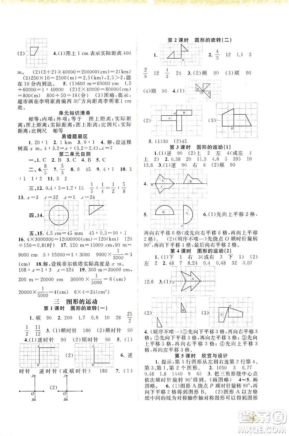 廣西教育出版社2021新課程學習與測評同步學習數(shù)學六年級下冊北師大版答案