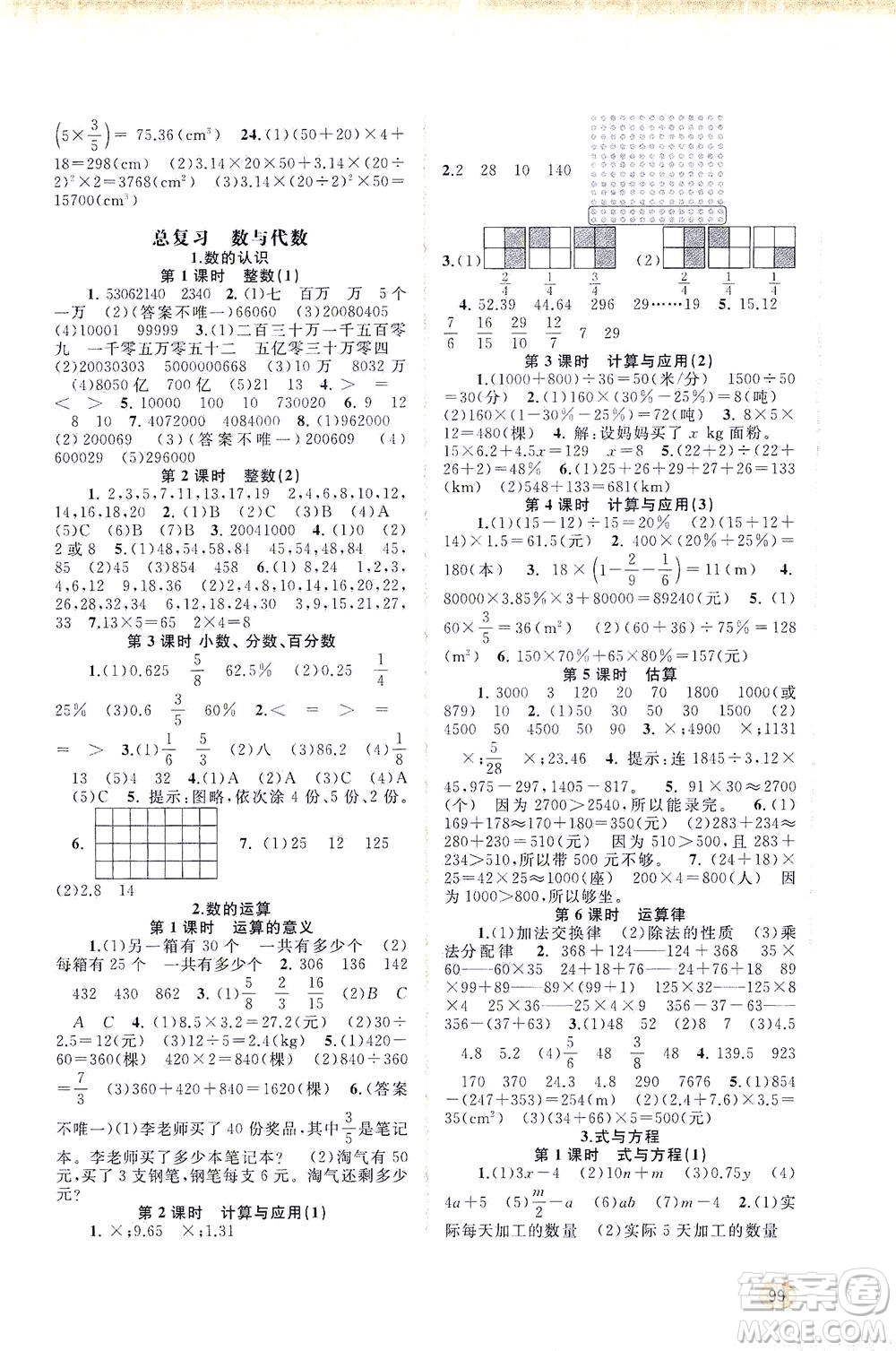 廣西教育出版社2021新課程學習與測評同步學習數(shù)學六年級下冊北師大版答案