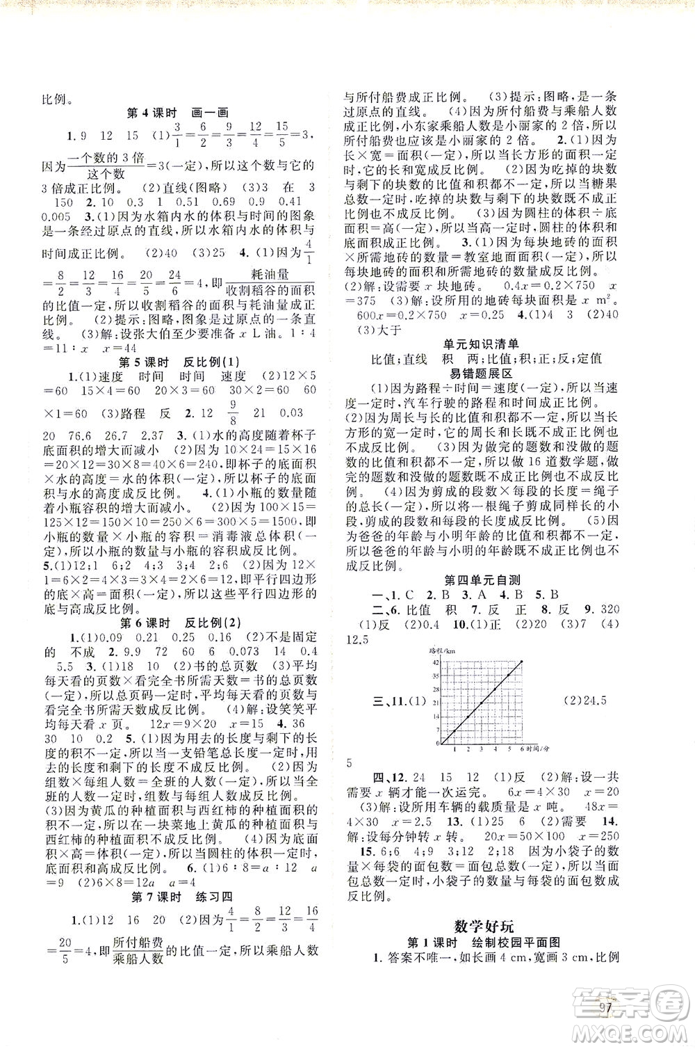 廣西教育出版社2021新課程學習與測評同步學習數(shù)學六年級下冊北師大版答案