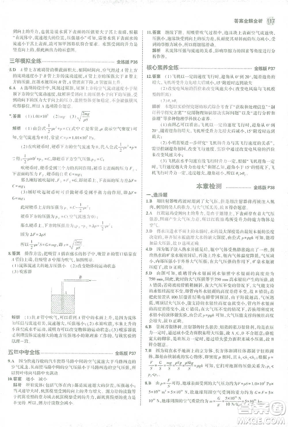 教育科學(xué)出版社2021年5年中考3年模擬初中物理八年級下冊人教版參考答案