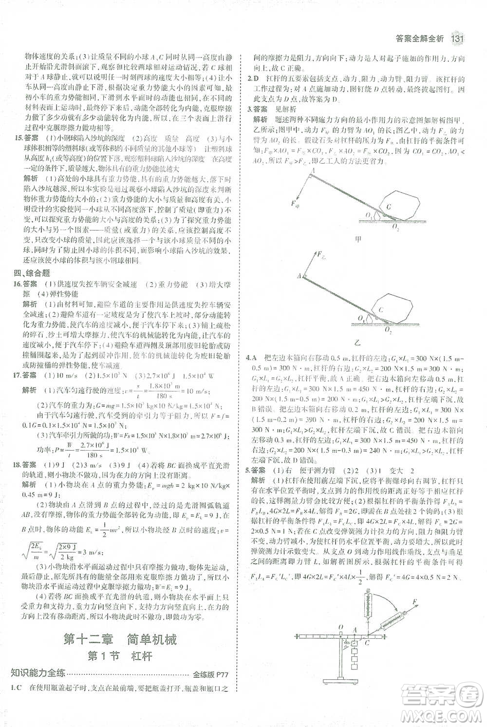 教育科學(xué)出版社2021年5年中考3年模擬初中物理八年級下冊人教版參考答案