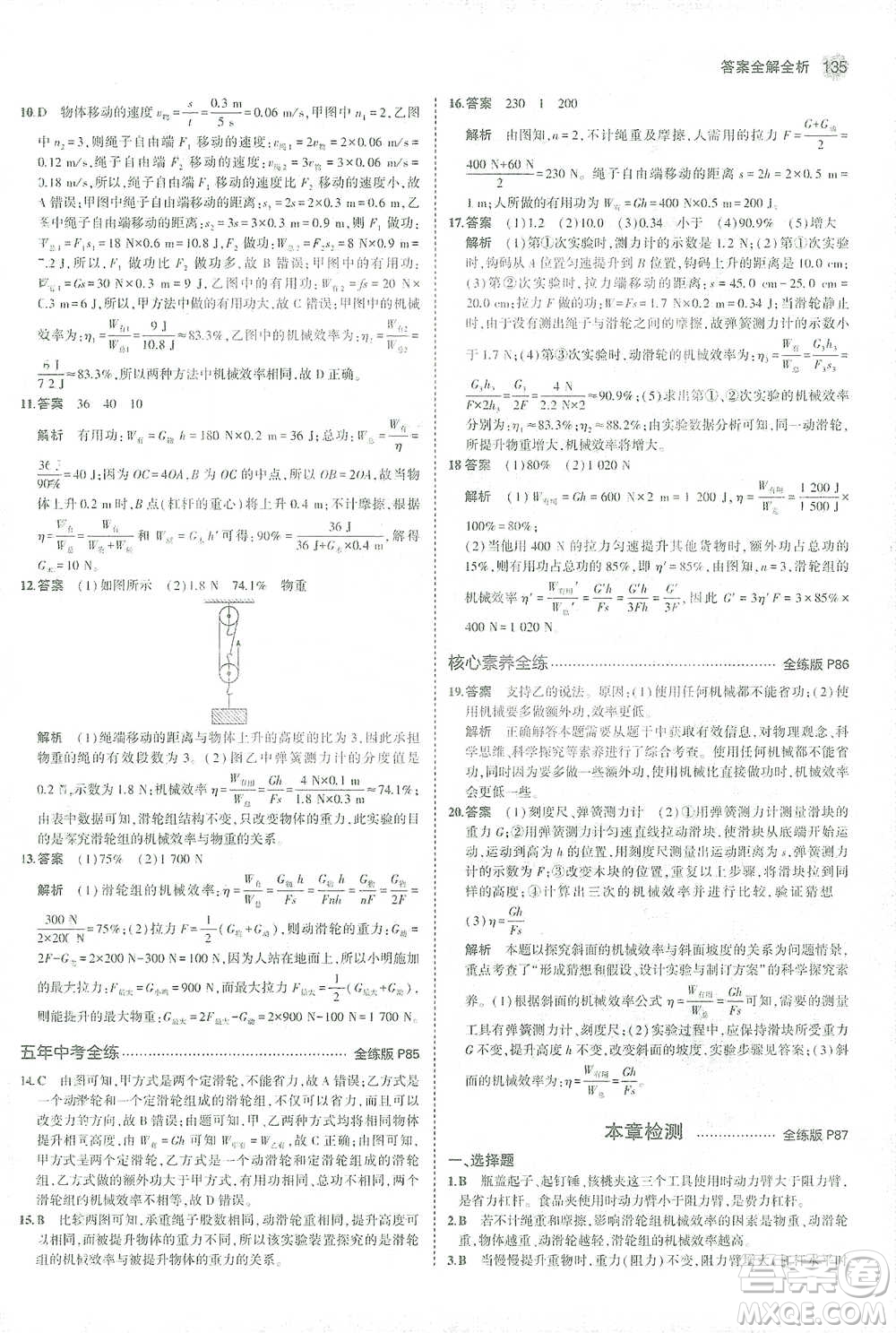 教育科學(xué)出版社2021年5年中考3年模擬初中物理八年級下冊人教版參考答案