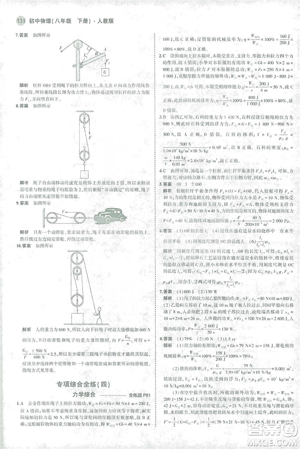 教育科學(xué)出版社2021年5年中考3年模擬初中物理八年級下冊人教版參考答案