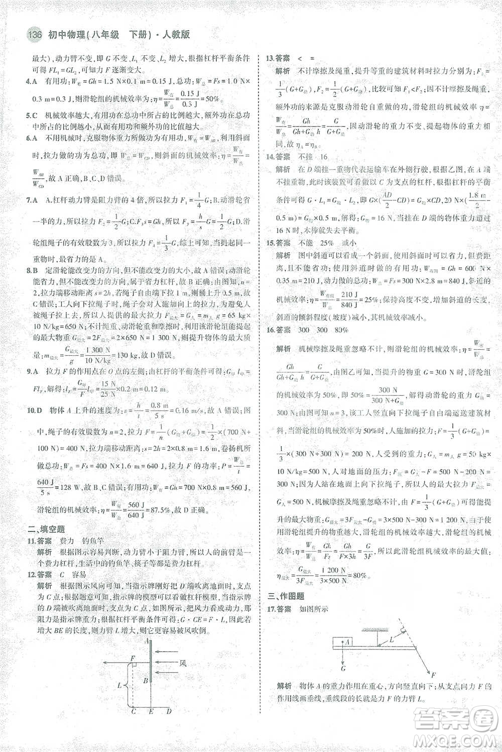 教育科學(xué)出版社2021年5年中考3年模擬初中物理八年級下冊人教版參考答案