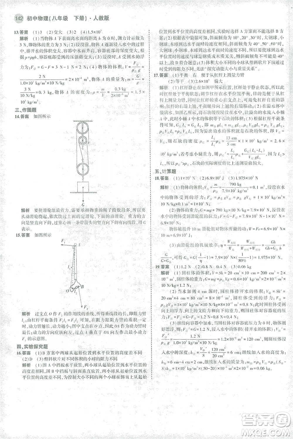 教育科學(xué)出版社2021年5年中考3年模擬初中物理八年級下冊人教版參考答案