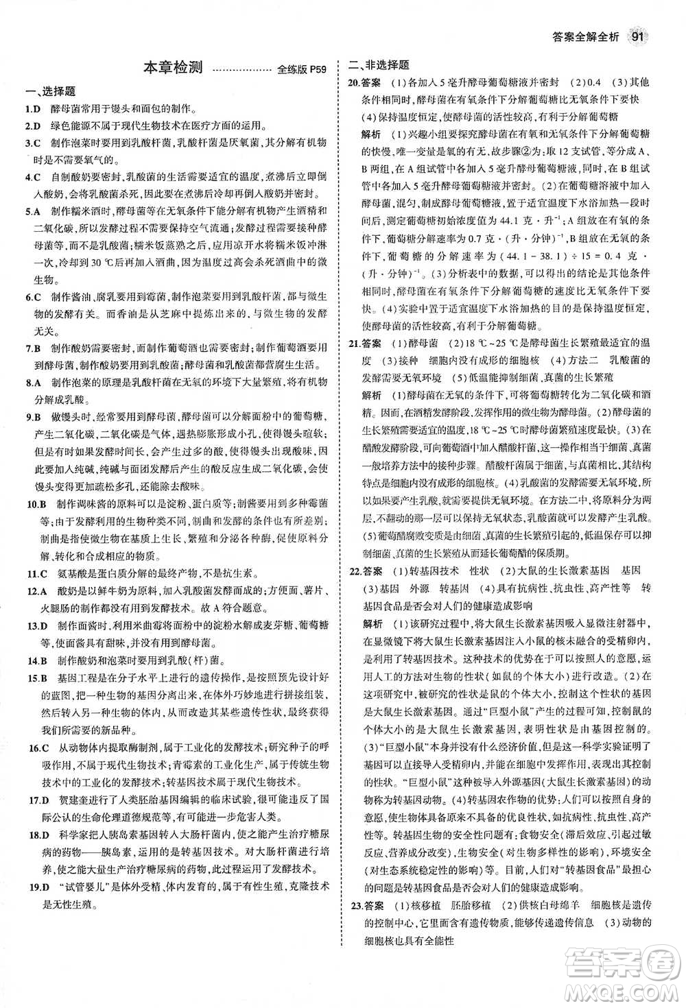 教育科學(xué)出版社2021年5年中考3年模擬初中生物八年級下冊北師大版參考答案