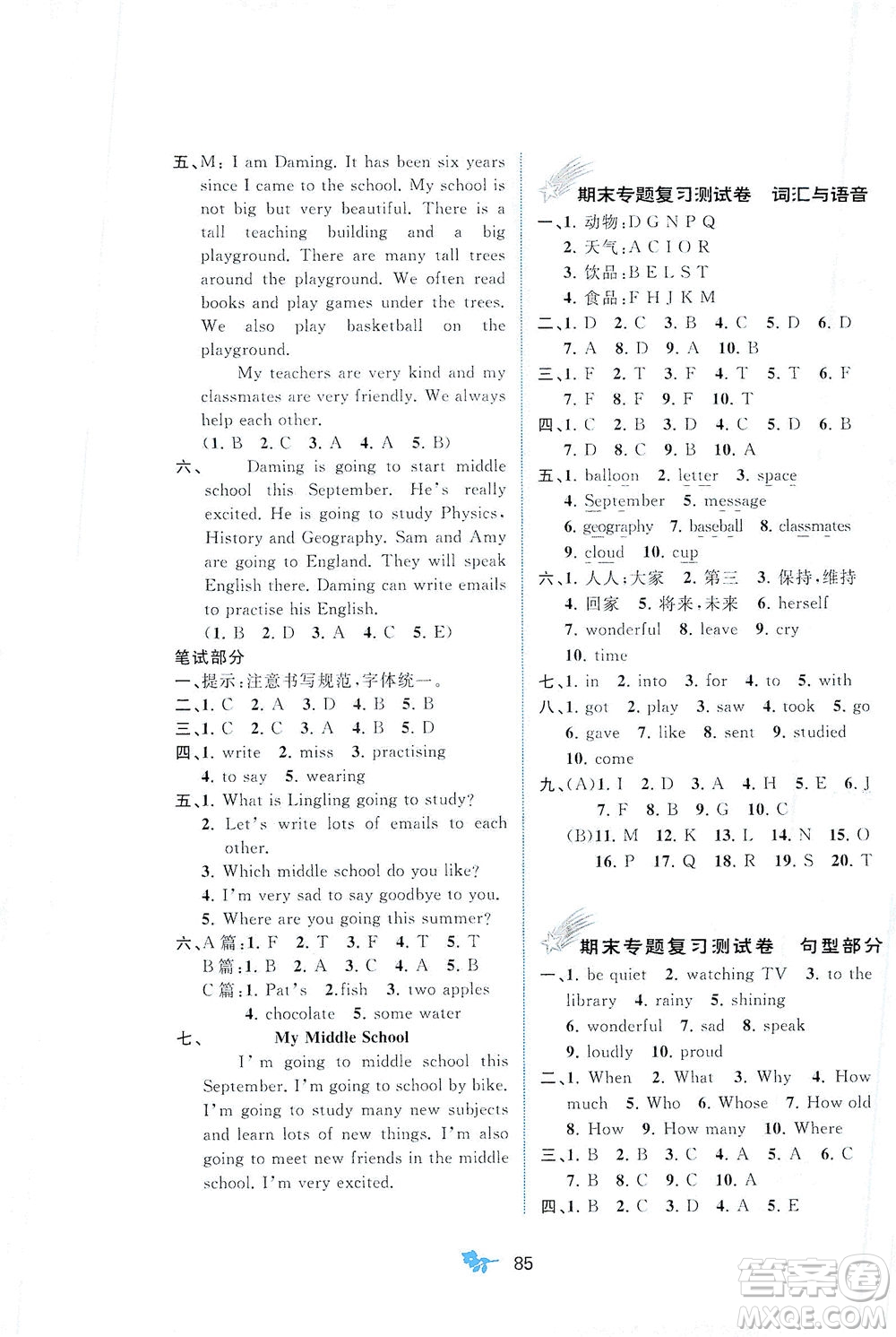 廣西教育出版社2021新課程學習與測評單元雙測英語六年級下冊B版外研版答案