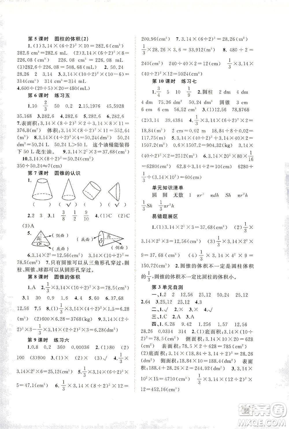 廣西教育出版社2021新課程學(xué)習(xí)與測評同步學(xué)習(xí)數(shù)學(xué)六年級下冊人教版答案