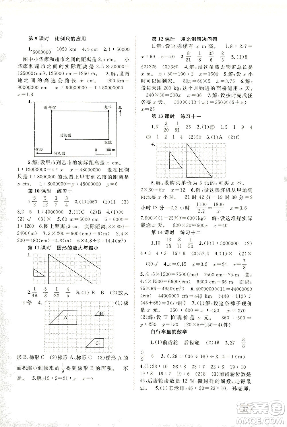 廣西教育出版社2021新課程學(xué)習(xí)與測評同步學(xué)習(xí)數(shù)學(xué)六年級下冊人教版答案