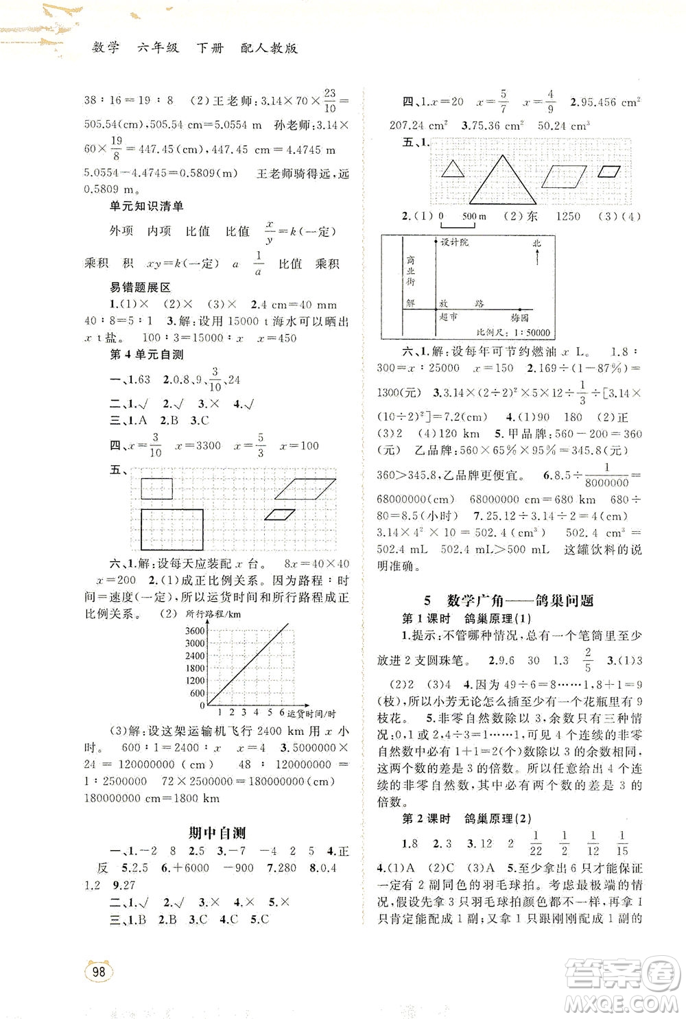 廣西教育出版社2021新課程學(xué)習(xí)與測評同步學(xué)習(xí)數(shù)學(xué)六年級下冊人教版答案