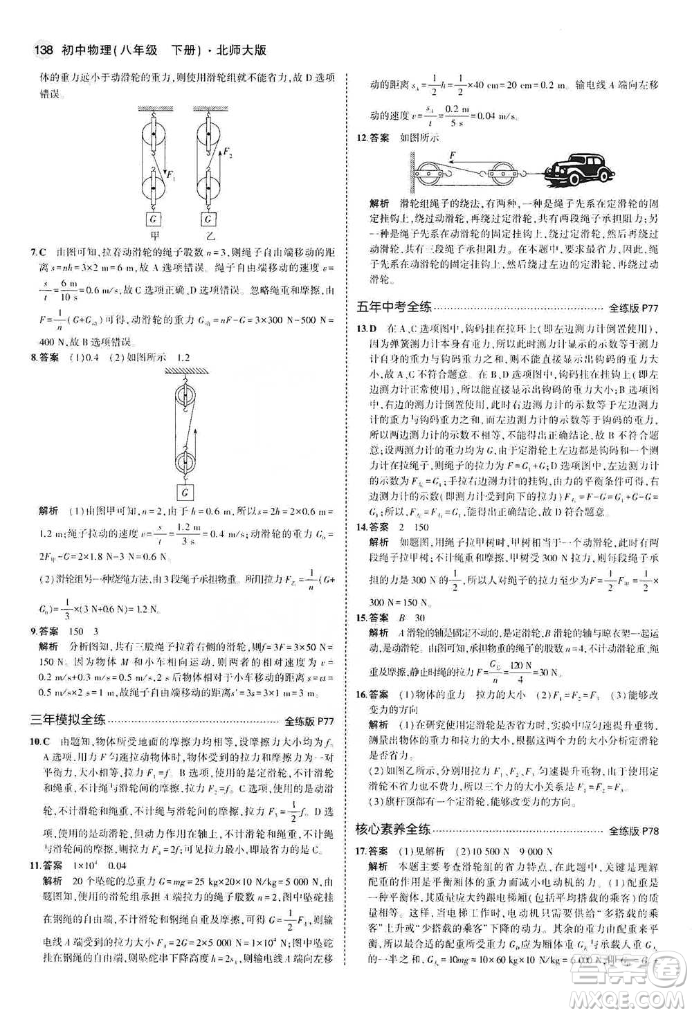 教育科學(xué)出版社2021年5年中考3年模擬初中物理八年級(jí)下冊(cè)北師大版參考答案