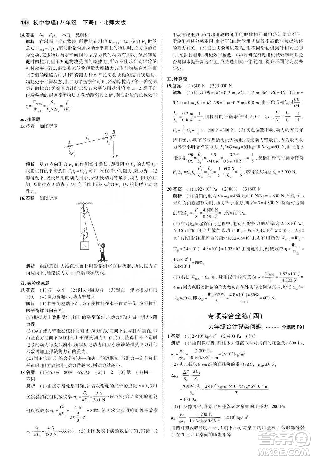 教育科學(xué)出版社2021年5年中考3年模擬初中物理八年級(jí)下冊(cè)北師大版參考答案