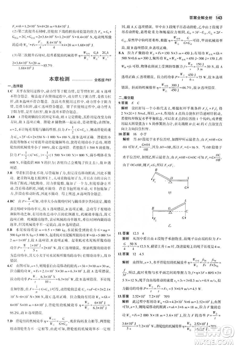 教育科學(xué)出版社2021年5年中考3年模擬初中物理八年級(jí)下冊(cè)北師大版參考答案