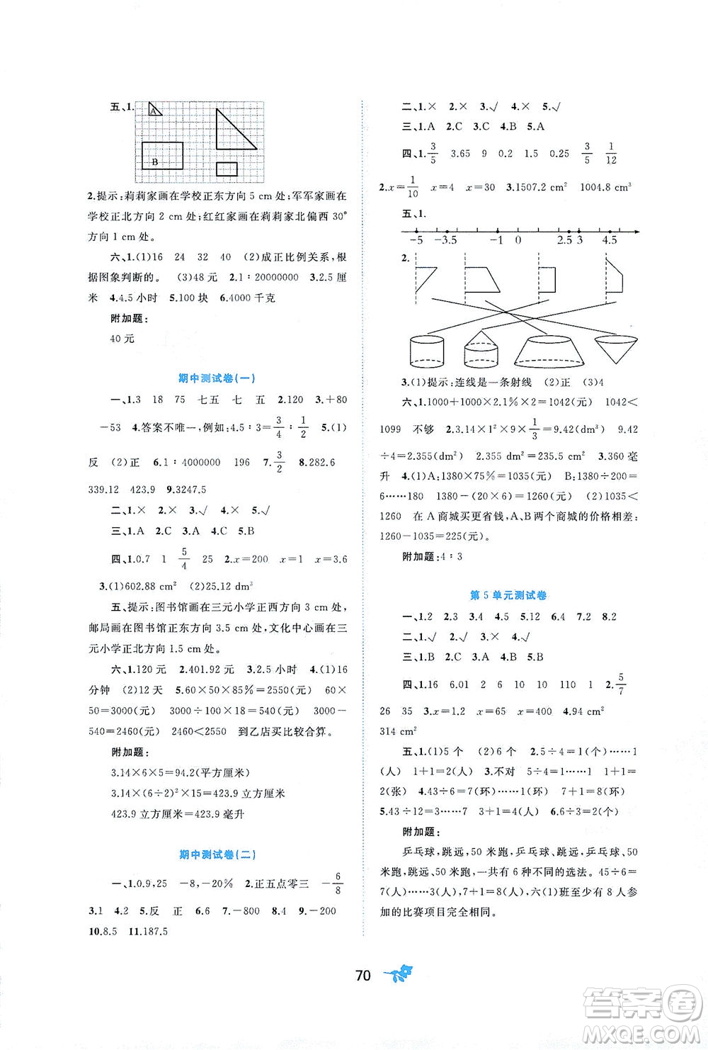 廣西教育出版社2021新課程學(xué)習(xí)與測(cè)評(píng)單元雙測(cè)數(shù)學(xué)六年級(jí)下冊(cè)A版人教版答案