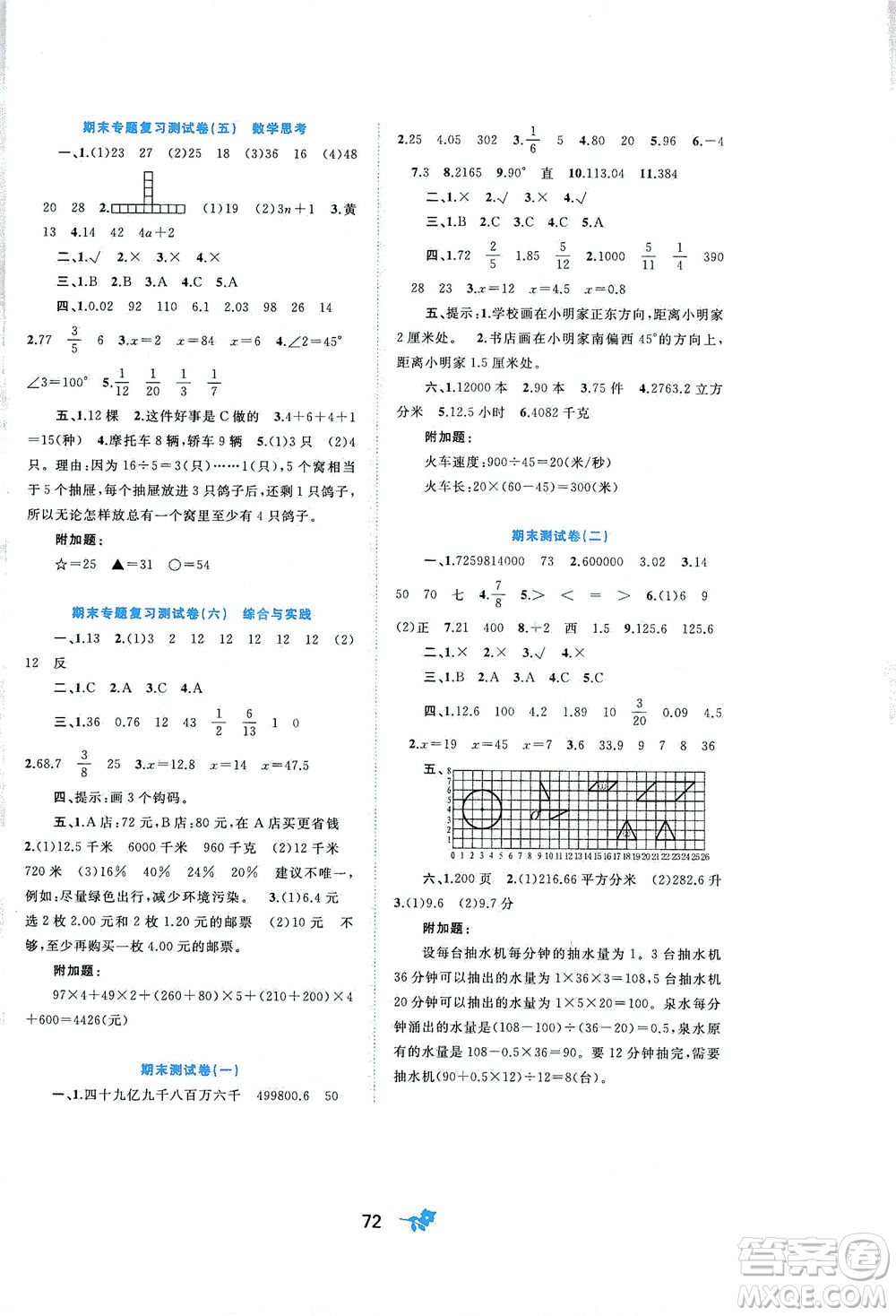 廣西教育出版社2021新課程學(xué)習(xí)與測(cè)評(píng)單元雙測(cè)數(shù)學(xué)六年級(jí)下冊(cè)A版人教版答案