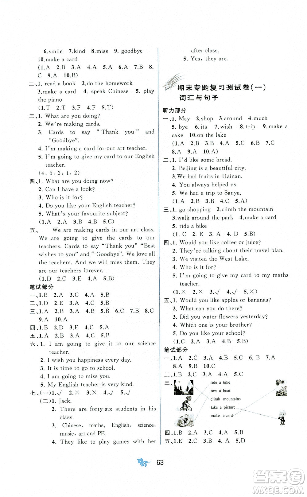 廣西教育出版社2021新課程學(xué)習(xí)與測評單元雙測英語六年級下冊C版接力版答案