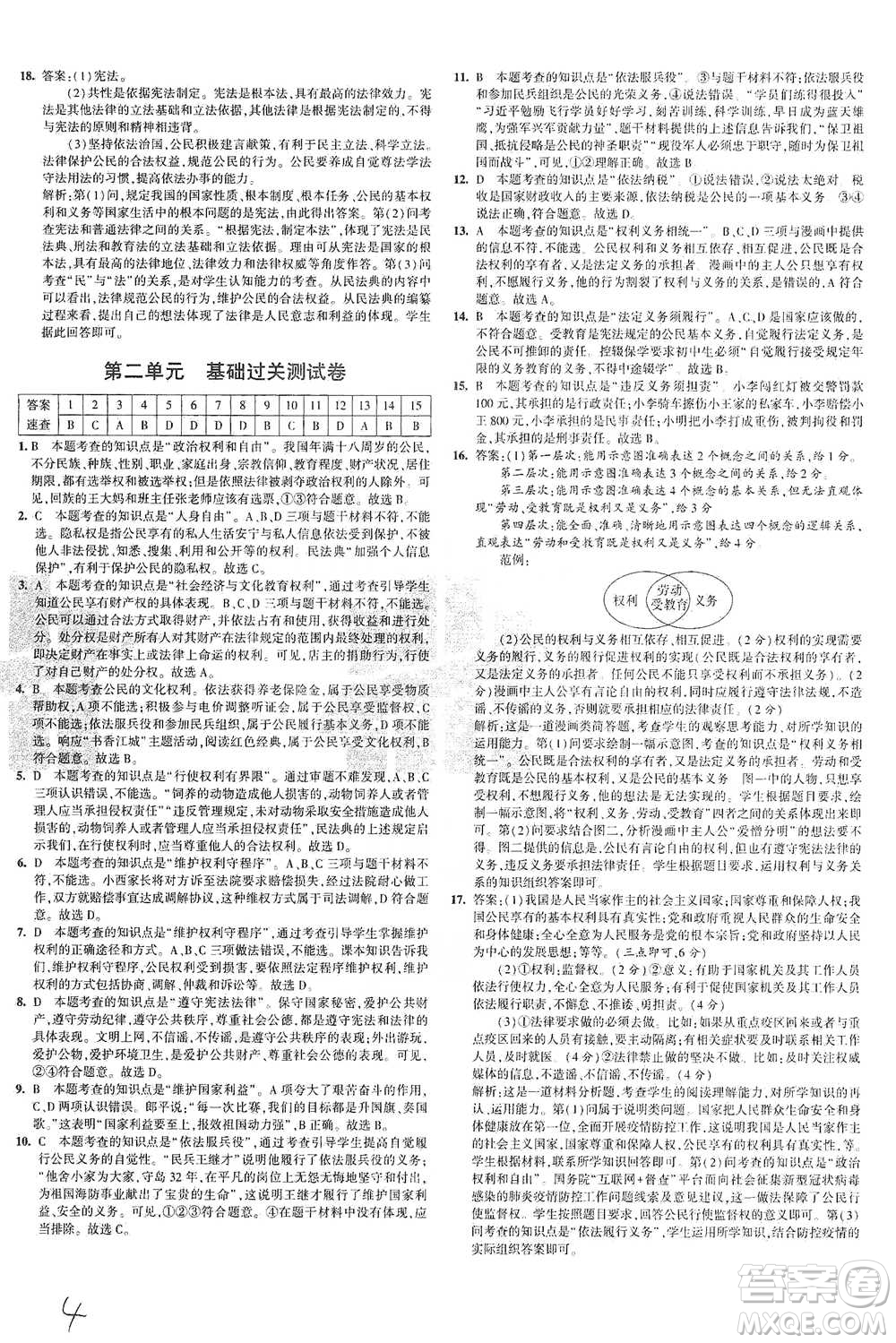 教育科學(xué)出版社2021年5年中考3年模擬初中試卷道德與法治八年級下冊人教版參考答案