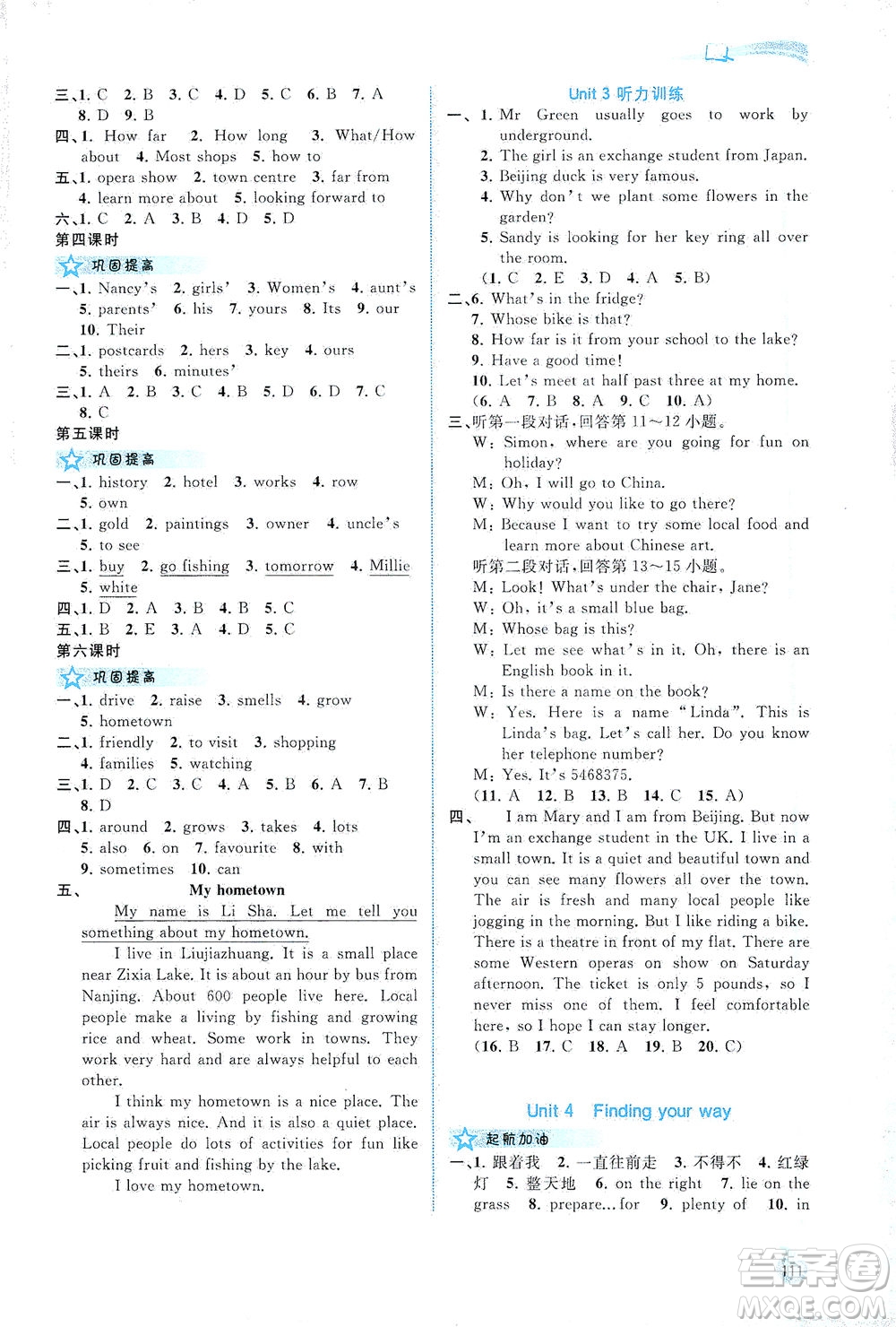 廣西教育出版社2021新課程學(xué)習(xí)與測(cè)評(píng)同步學(xué)習(xí)英語(yǔ)七年級(jí)下冊(cè)譯林版答案