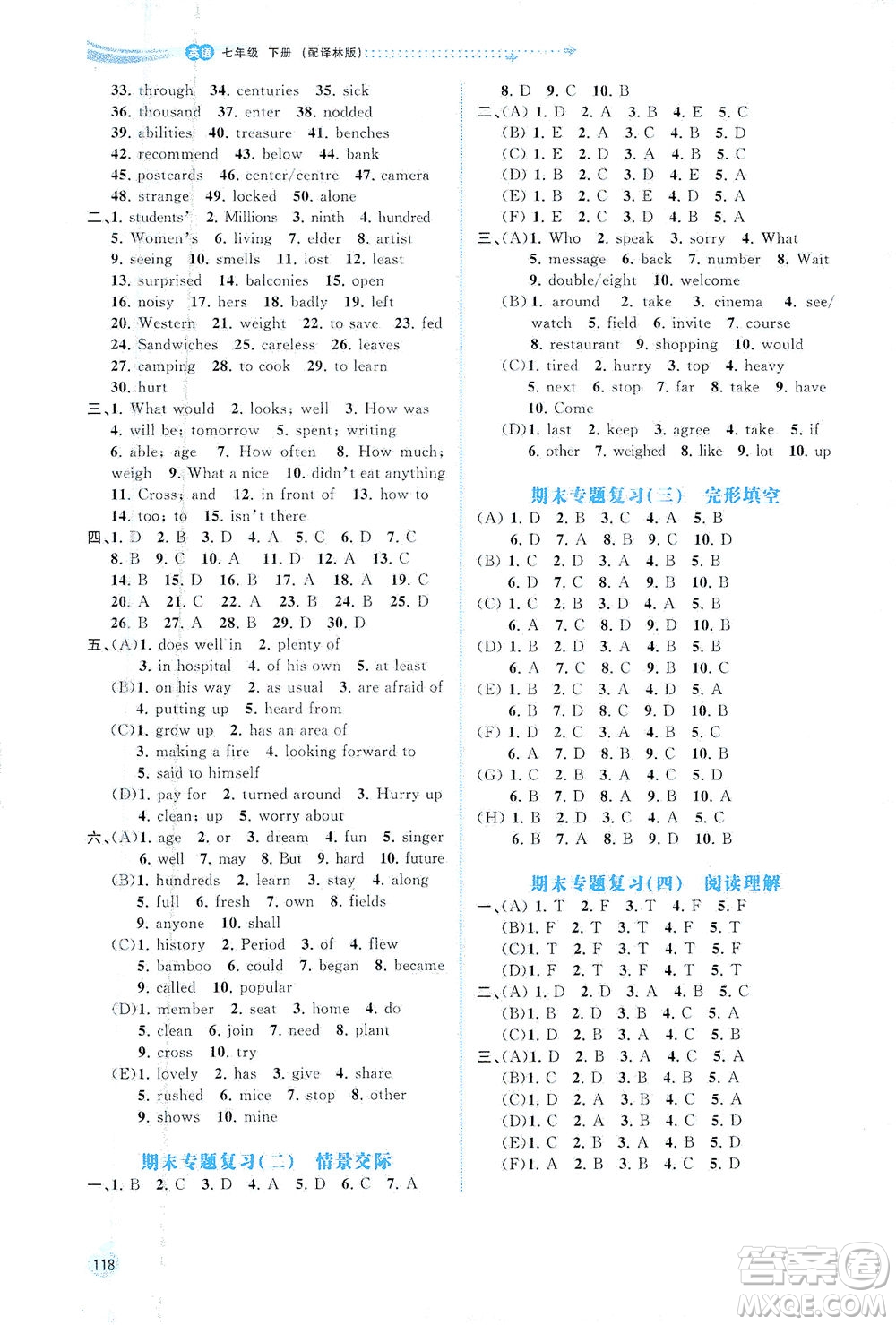 廣西教育出版社2021新課程學(xué)習(xí)與測(cè)評(píng)同步學(xué)習(xí)英語(yǔ)七年級(jí)下冊(cè)譯林版答案