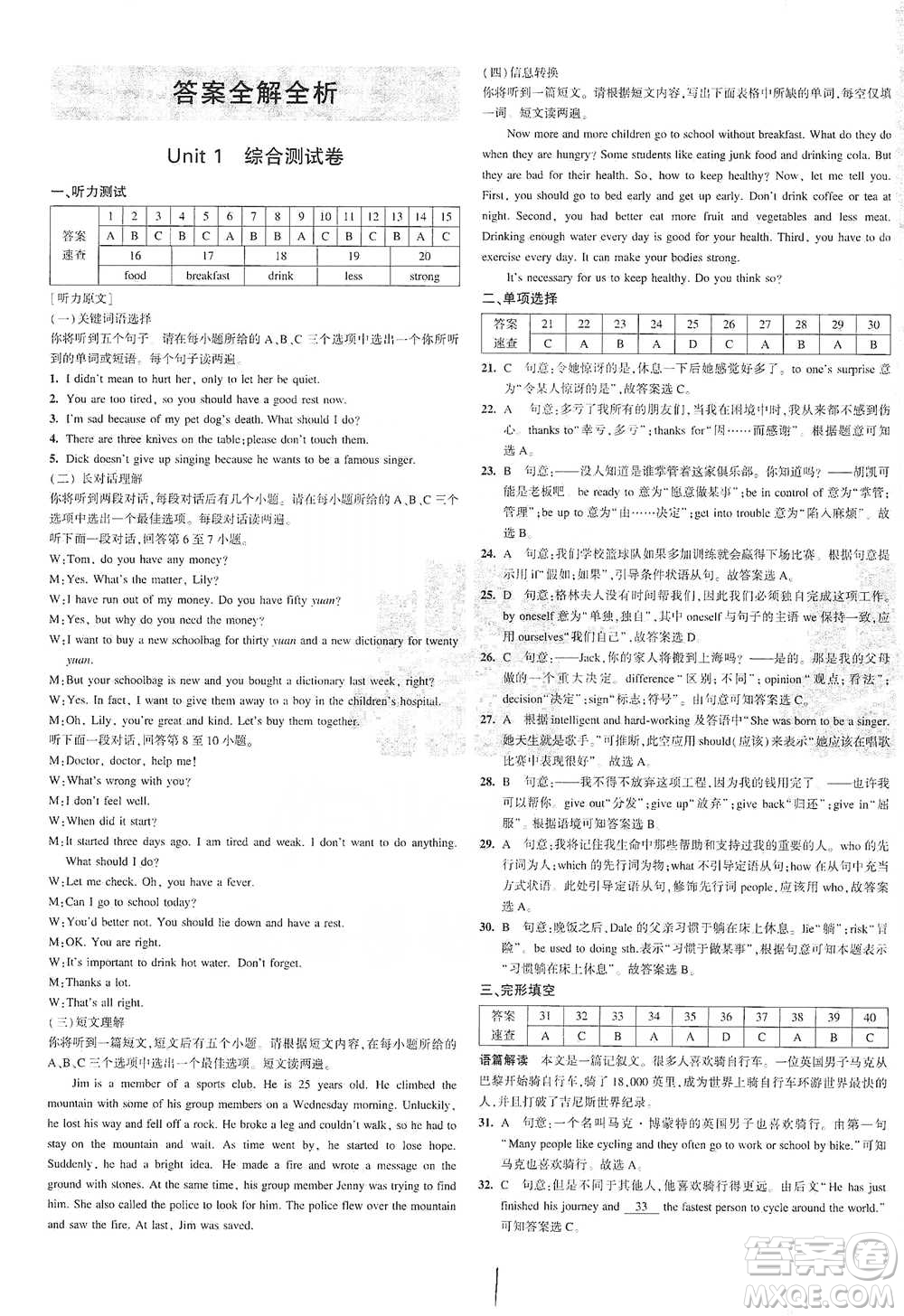 教育科學(xué)出版社2021年5年中考3年模擬初中試卷英語(yǔ)八年級(jí)下冊(cè)人教版參考答案