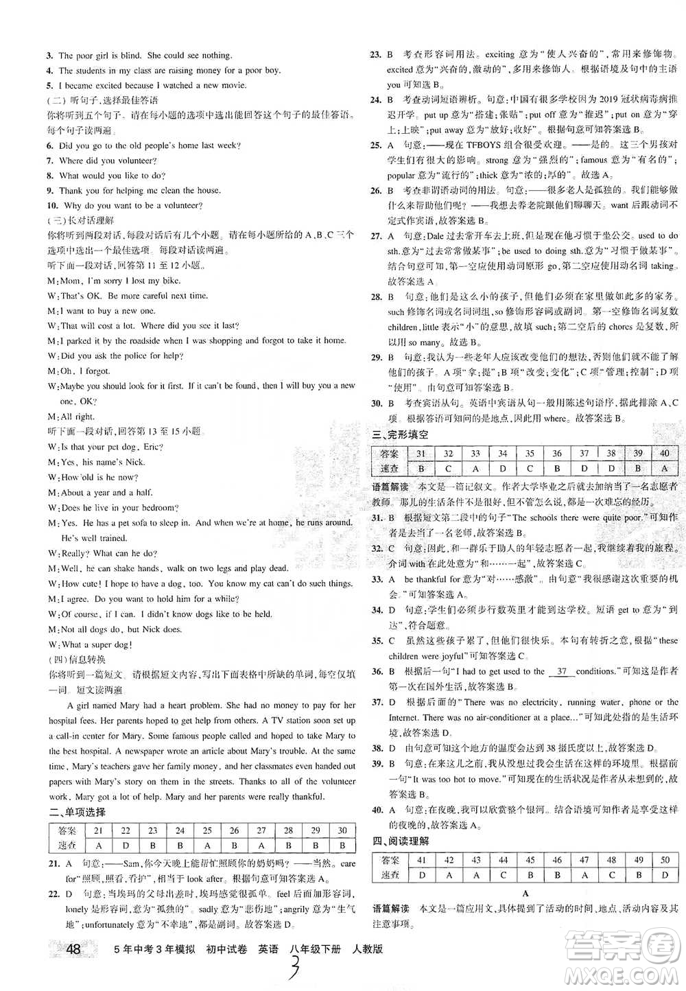 教育科學(xué)出版社2021年5年中考3年模擬初中試卷英語(yǔ)八年級(jí)下冊(cè)人教版參考答案