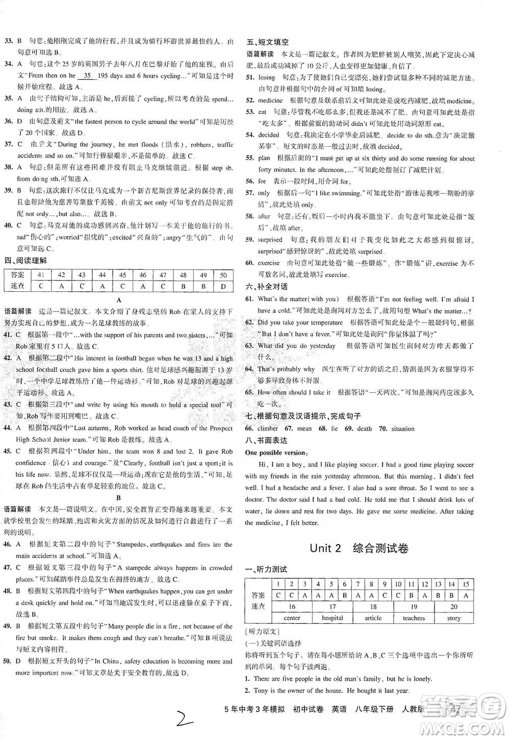 教育科學(xué)出版社2021年5年中考3年模擬初中試卷英語(yǔ)八年級(jí)下冊(cè)人教版參考答案