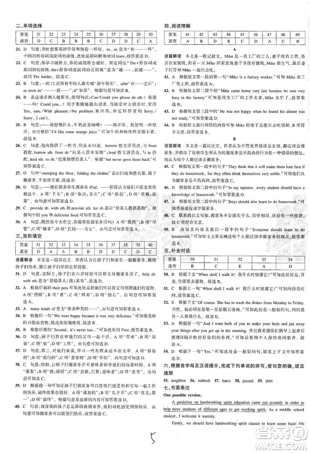 教育科學(xué)出版社2021年5年中考3年模擬初中試卷英語(yǔ)八年級(jí)下冊(cè)人教版參考答案