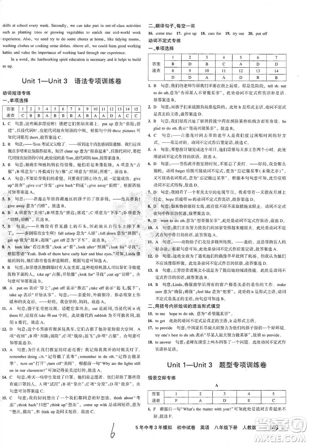 教育科學(xué)出版社2021年5年中考3年模擬初中試卷英語(yǔ)八年級(jí)下冊(cè)人教版參考答案